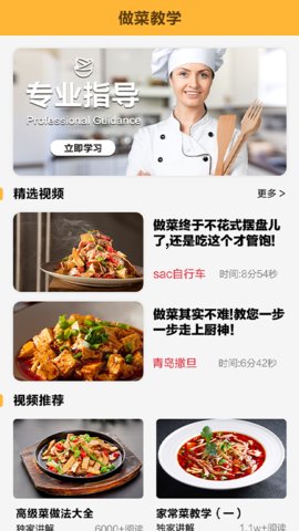 私房大厨app