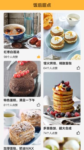 私房大厨app