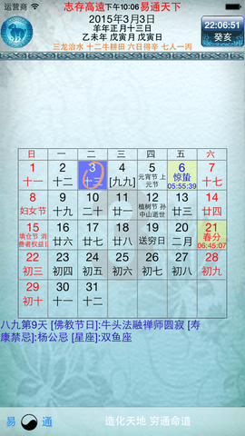 易通万年历app
