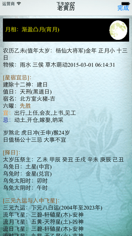 易通万年历app