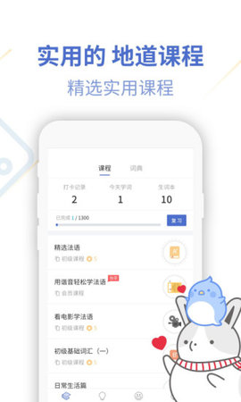 法语u学院最新版下载
