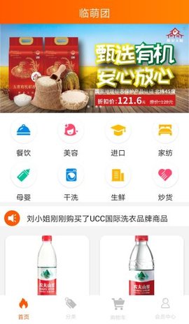 临萌团app