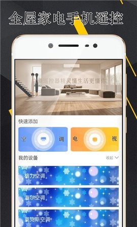 梦想家万能遥控器app