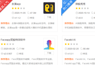 抖音很火的换脸的app叫什么 快乐大本营换脸软件是什么