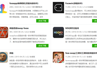 抖音很火的换脸的app叫什么 快乐大本营换脸软件是什么