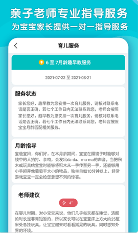 伴学少儿课堂教育平台app