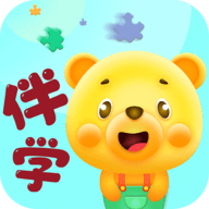 伴学少儿课堂教育平台app
