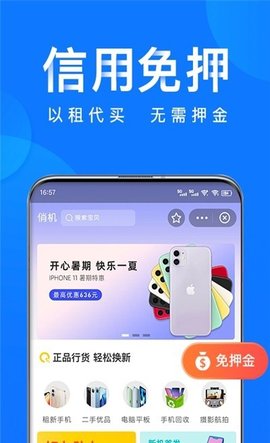 俏机租物手机版下载