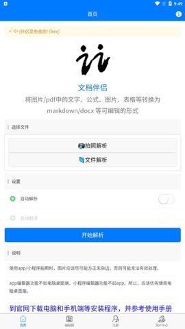 文档伴侣app
