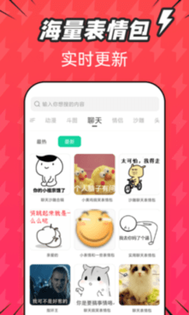 潮图表情包撩妹APP