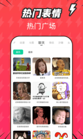 潮图表情包撩妹APP