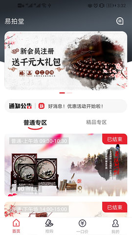 易拍堂拍卖产品