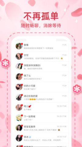 桃缘交友破解版