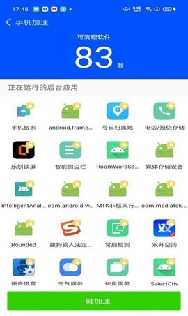 神奇清理卫士APP