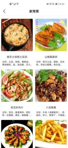 优乐私房菜教程手机版