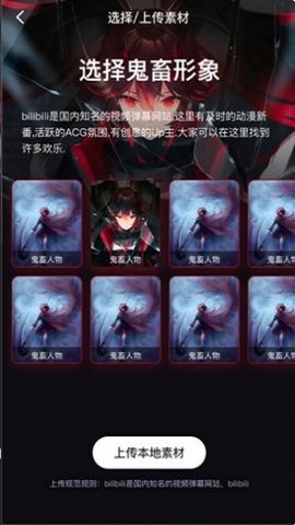 bilibili鬼畜编辑器APP正式版
