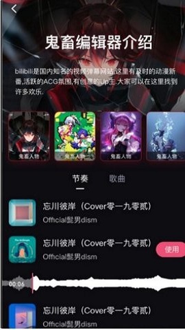bilibili鬼畜编辑器APP正式版