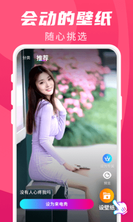 幸福来电秀app