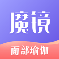 魔镜面部瑜伽app2021最新版