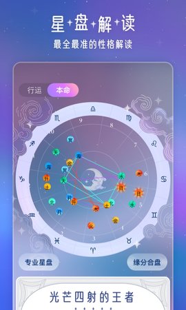 问问星座app