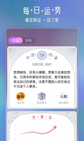 问问星座app
