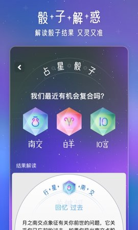 问问星座app安卓版