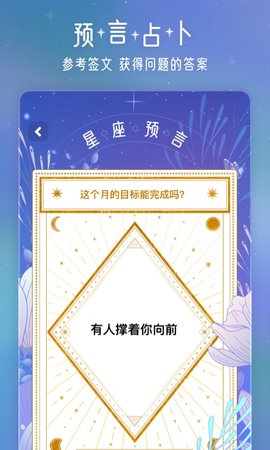 问问星座app