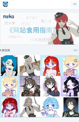 捏咔创作平台免费版