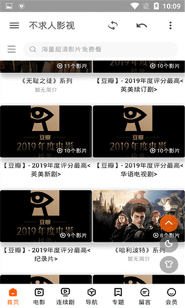 不求人影视APP最新版