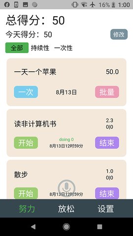 自律说app