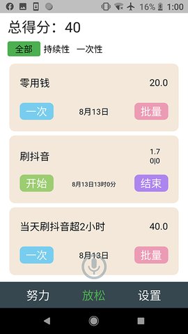 自律说app