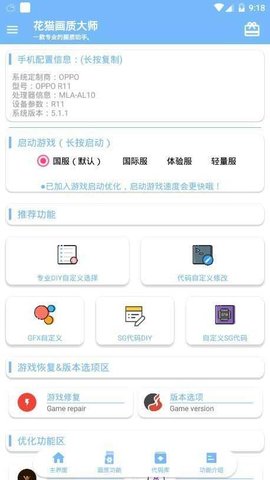花猫画质助手app