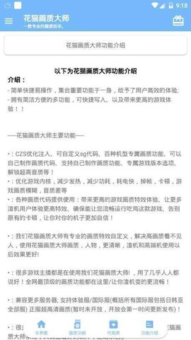 花猫画质助手app