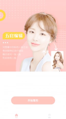 整形模拟App手机版下载