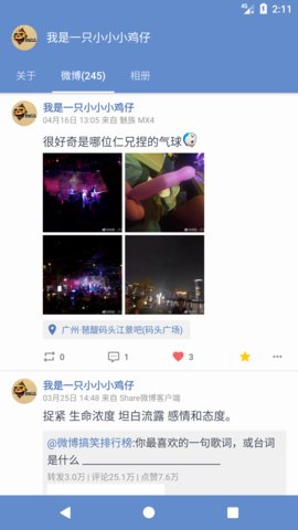 share微博客户端官方版