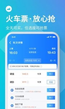 巴士管家app2021最新版