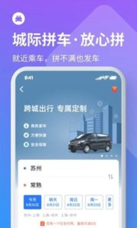 巴士管家app2021最新版