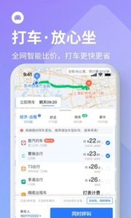 巴士管家app2021最新版