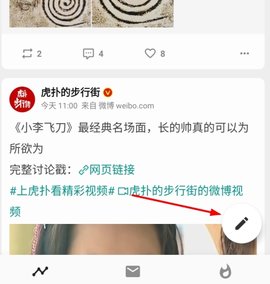 share微博客户端官方版