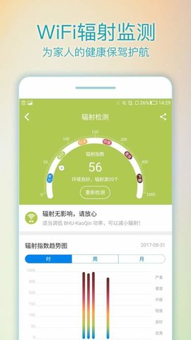 WiFi路由器管家app