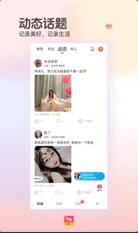 对缘同城交友一对一视频交友