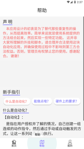 解压连点器精灵app