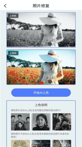 白翎老照片修复最新版下载