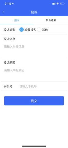 北流义教招生app