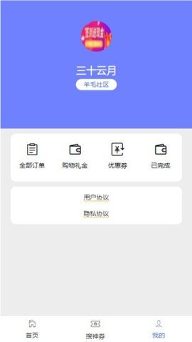 羊毛社区安卓版