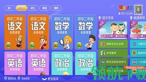 初中同步课堂手机学习平台下载