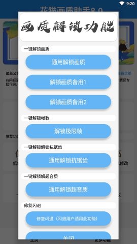 花猫画质助手官方最新版2023