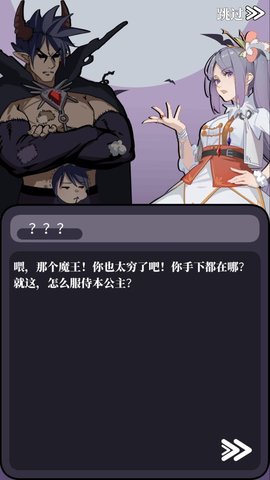魔王的简易用法破解版