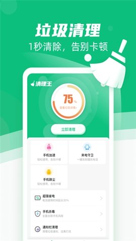 垃圾清理王官方版下载