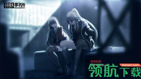 异界事务所游戏下载